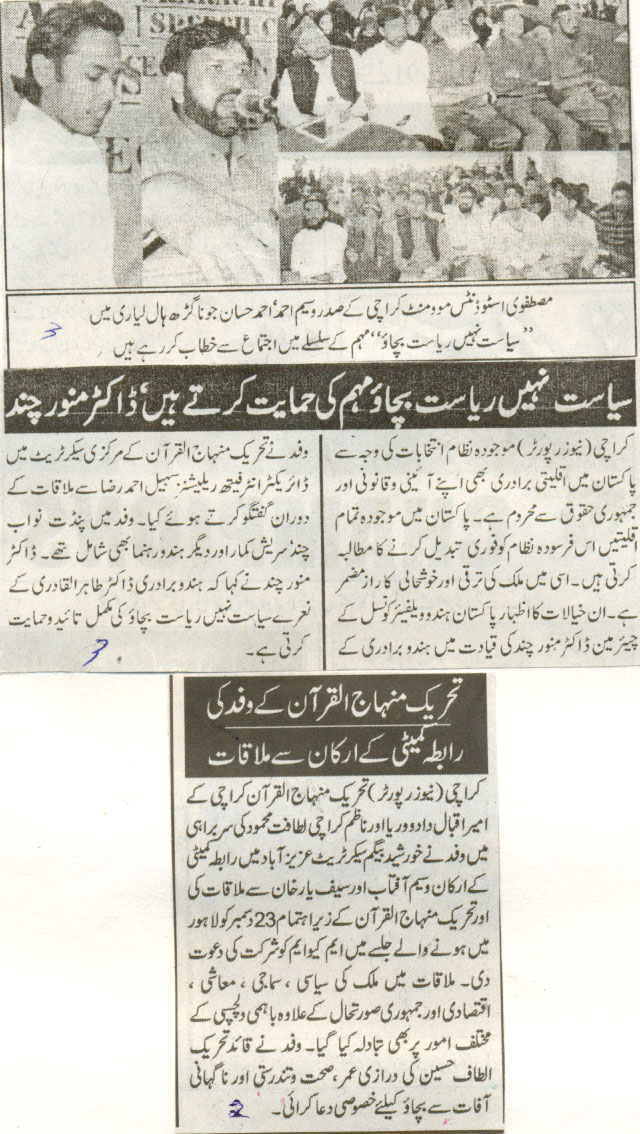 تحریک منہاج القرآن Pakistan Awami Tehreek  Print Media Coverage پرنٹ میڈیا کوریج Daily Nawa-i-Waqt Page-3